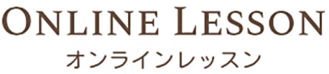 オンラインレッスン