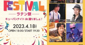 キューバン ナイト