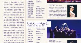 8/27(水) Anifuturo  academia de flamenco  2025　一般社団法人日本フラメンコ協会
