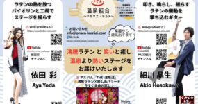 9/6(土）温泉組合〜テルマエ・テルメ〜@ 休暇村奥武蔵ロビーコンサート