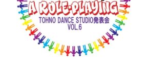 9/7(日)遠野ダンススクール発表会（ゲスト出演）