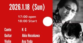 2026.1.18フラメンコライブinアイララ