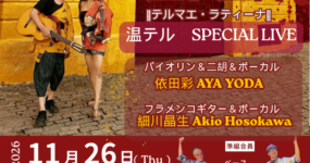 26.11.26(木) 温泉組合~テルマエ・テルメ〜Special
