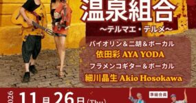 26.11.26(木) 温泉組合Special