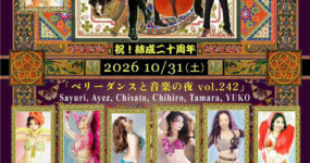 10/31（土)「ベリーダンスと音楽の夜 vol.242」